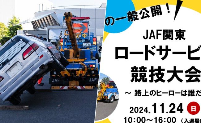 El fascinante campeonato japonés de nivelado de coches: una nueva era de asistencia en carretera